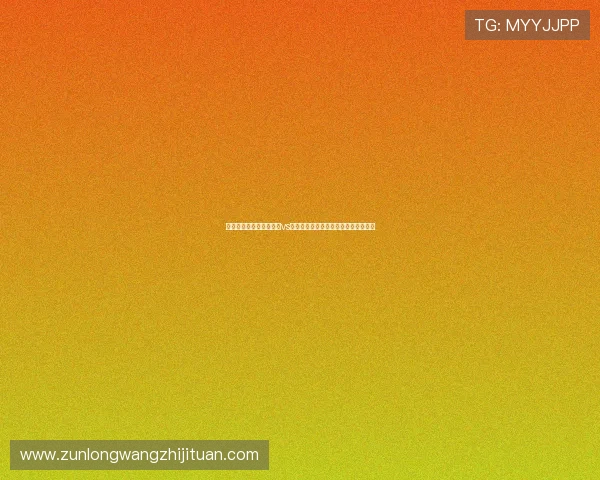 如何打造吸引眼球的埃及vs新西兰世界杯比赛海报提升赛事关注度