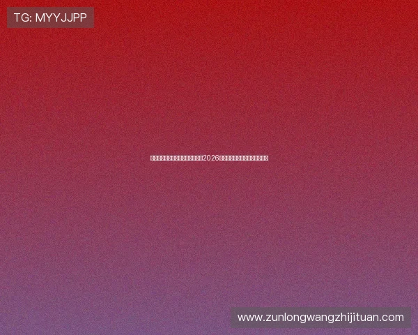 亚博体育娱乐官网入口:全面解析2026世界杯赛事最新动态与精彩瞬间 亚博体育娱乐官网入口:全面解析2026世界杯赛事最新动态与精彩瞬间